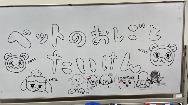 キッズキャリアタウン　～お仕事体験イベント～　ルネサンス　ペットアカデミー